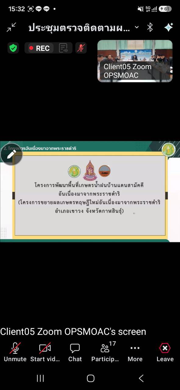 title - ผู้ตรวจราชการ ส.ป.ก. ร่วมประชุมตรวจติดตามการดำเนินงานตามแผนการตรวจราชการ ของผู้ตรวจราชการกระทรวงเกษตรและสหกรณ์ ประจำปีงบประมาณ พ.ศ. 2569 รอบที่ 2 ในเขตตรวจราชการที่ 12 จังหวัดกาฬสินธุ์